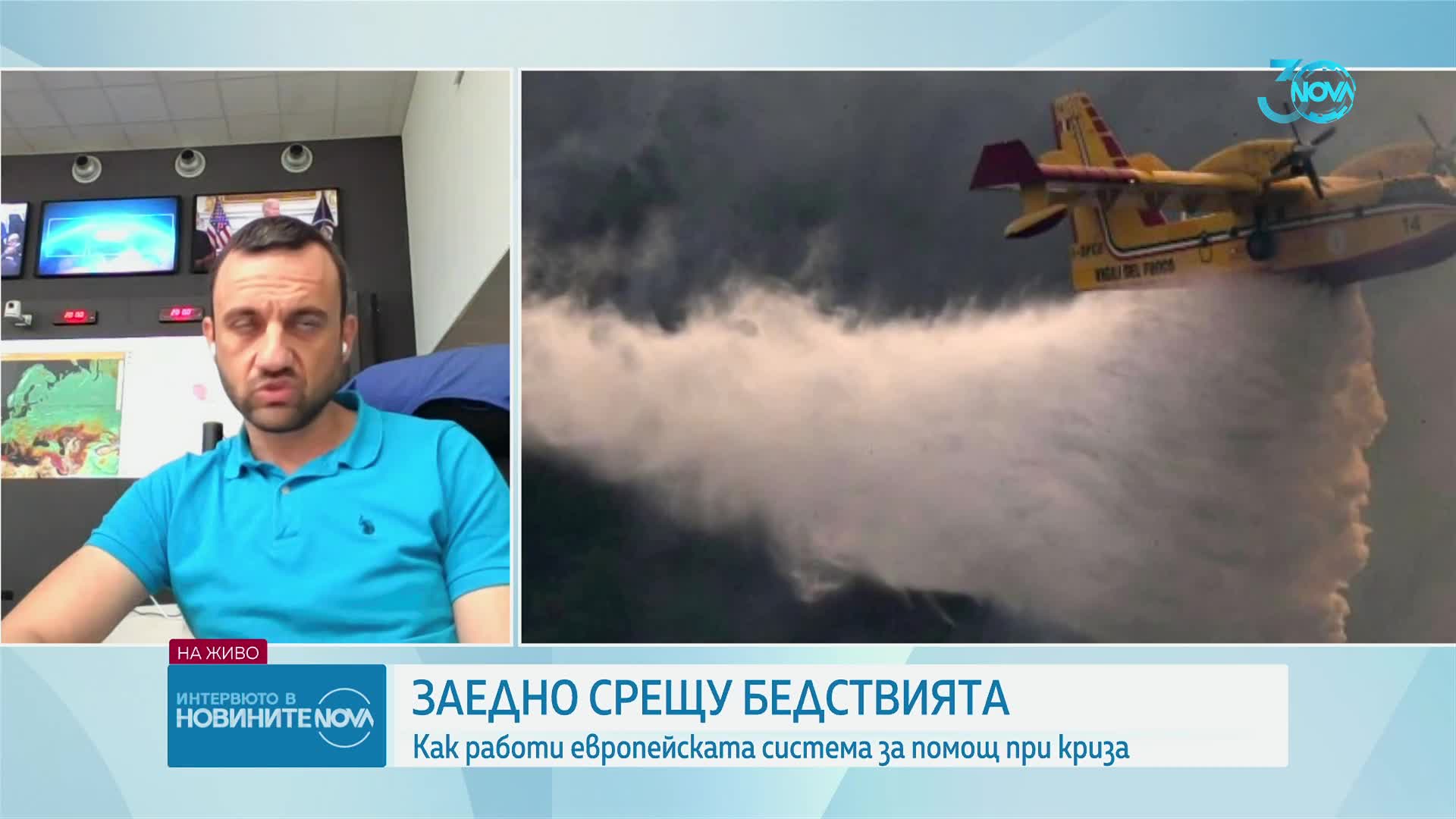 Петър Бонев: Ситуацията с пожарите на Балканите е доста тежка