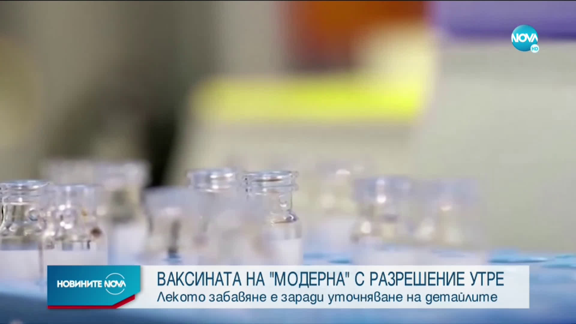 Новините на NOVA (05.01.2021 - обедна емисия)