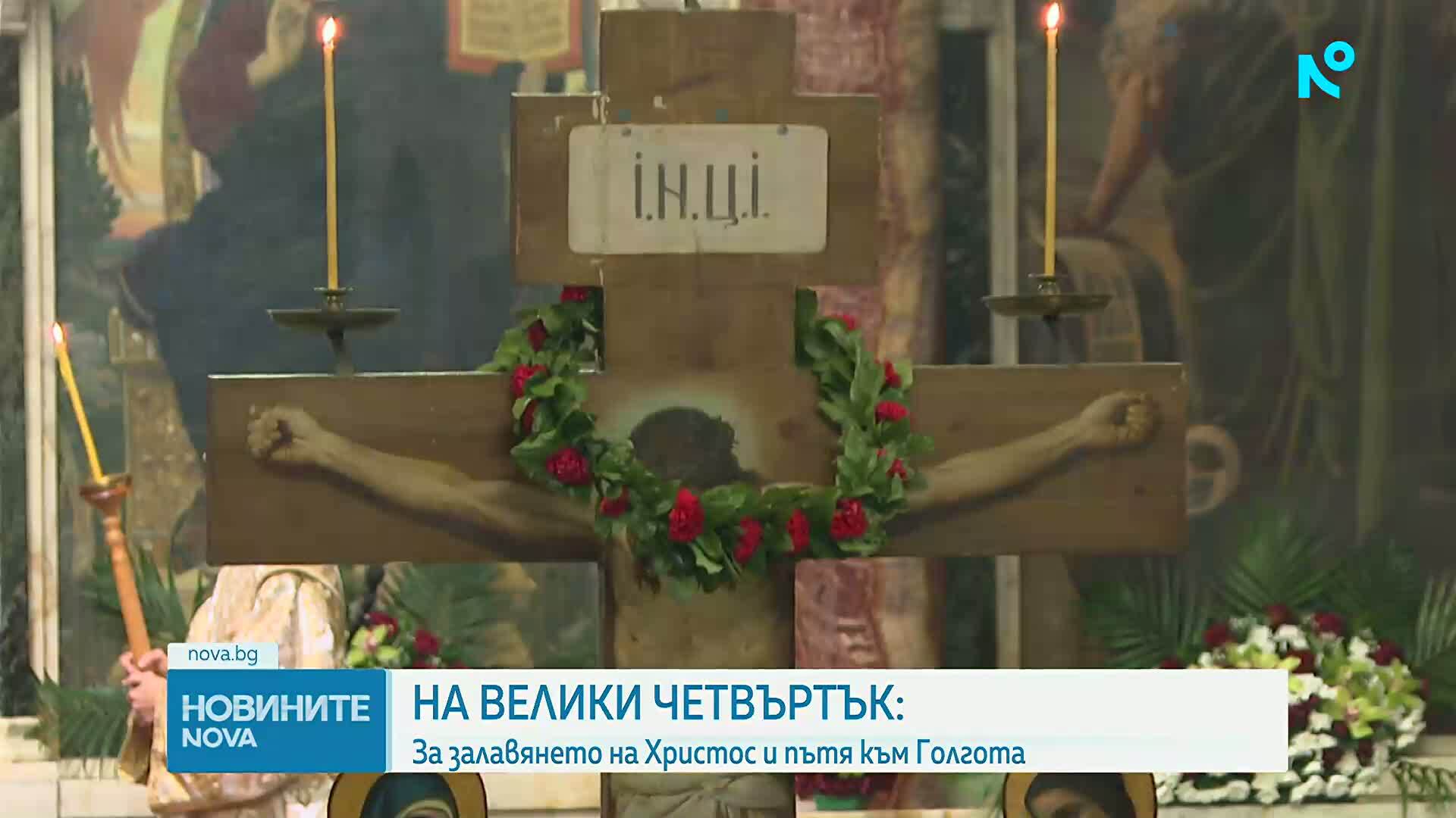 Централна емисия - Велики четвъртък е: Днес се боядисват великденски яйца и се месят козунаци