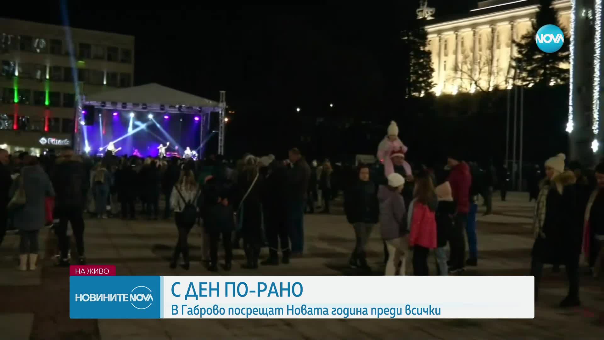 Защо в Габрово посрещат първи Нова година