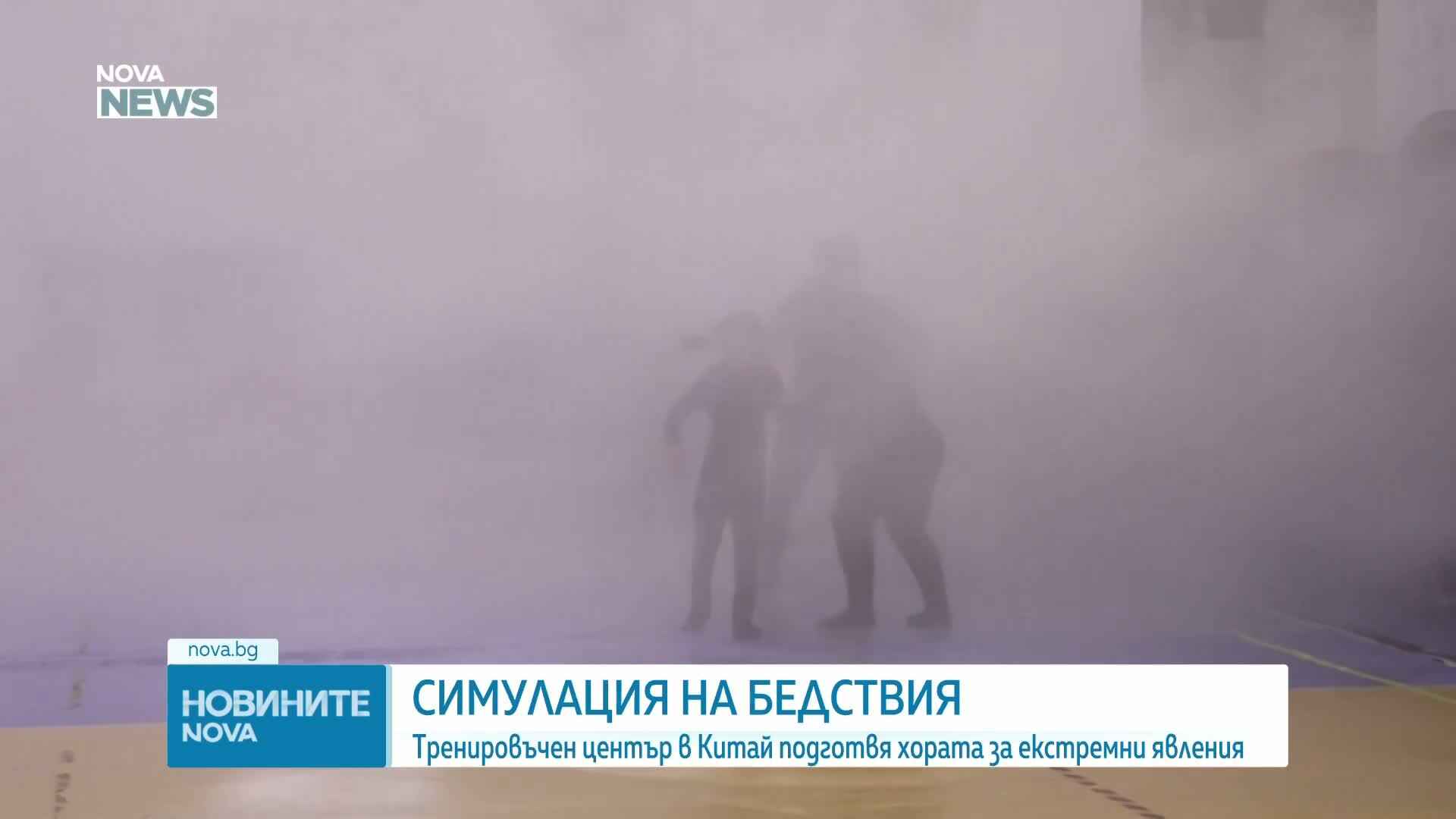 Тренировъчен център в Китай подготвя хората за екстремни явления