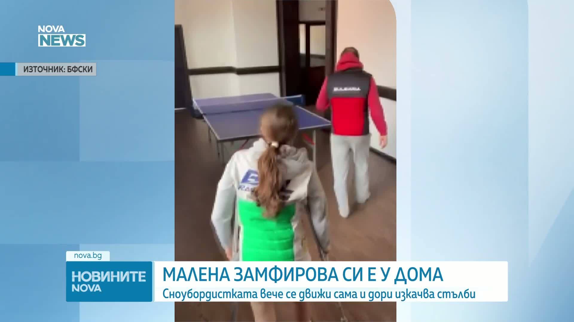 Малена Замфирова вече ходи сама, изкачва стълби и играе с топка с помощта на патерици