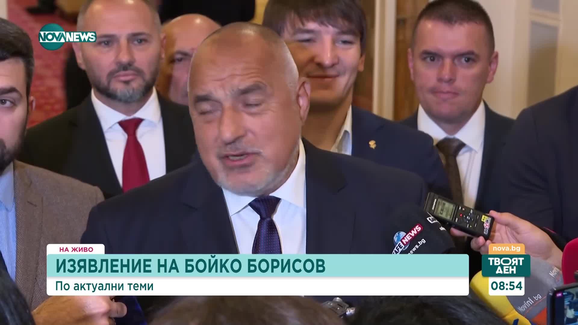 Борисов е депозирал отказа си от имунитет