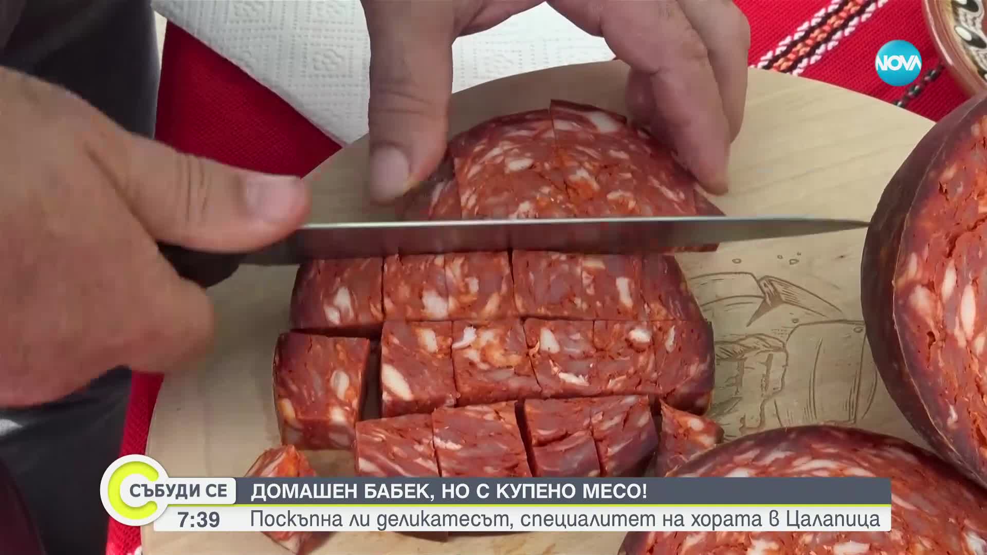 Фестивал на бабека в Цалапица