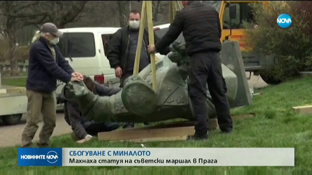 Властите в Прага премахнаха паметник на съветския маршал Иван Конев