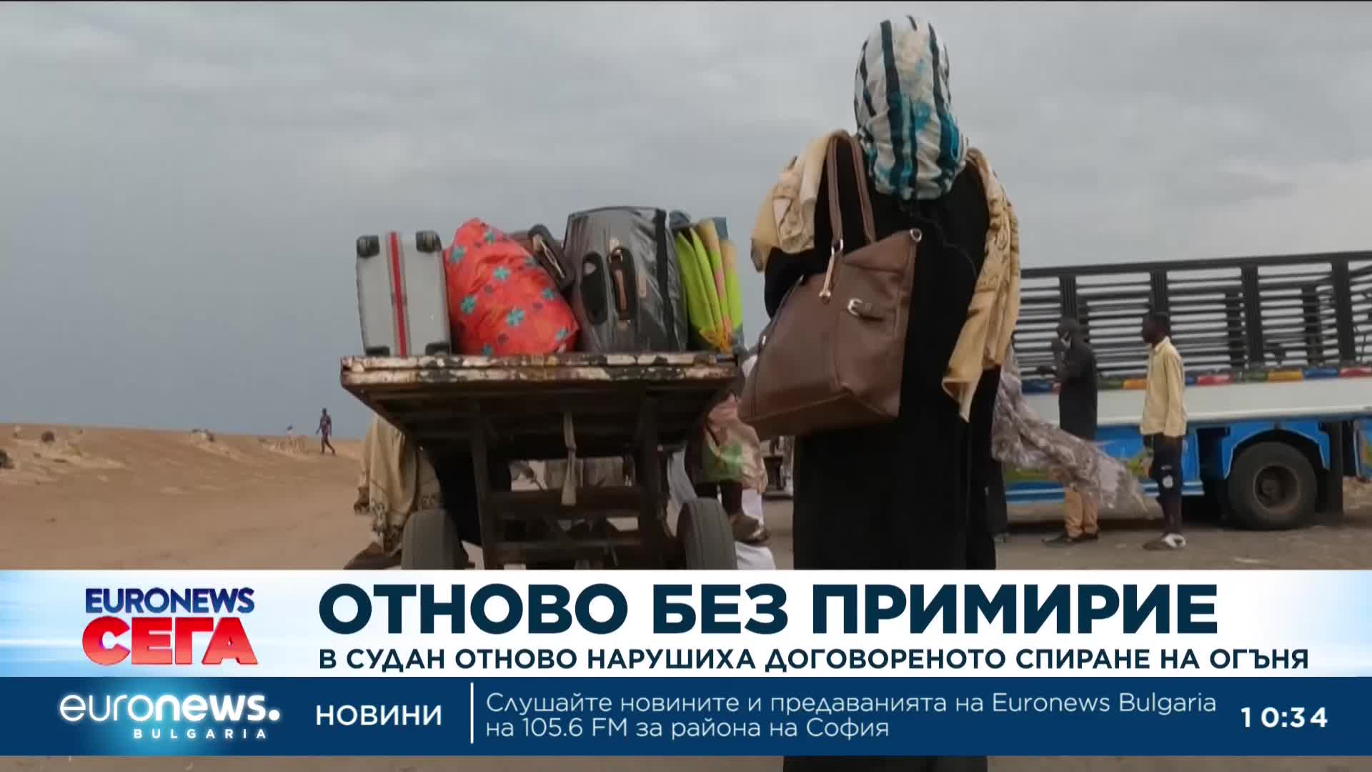 В Судан отново нарушиха договореното спиране на огъня