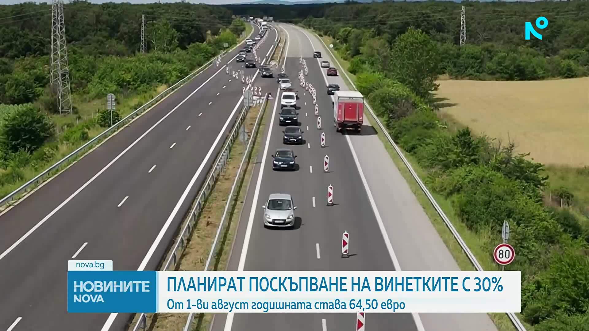 Колко ще струват винетките от август
