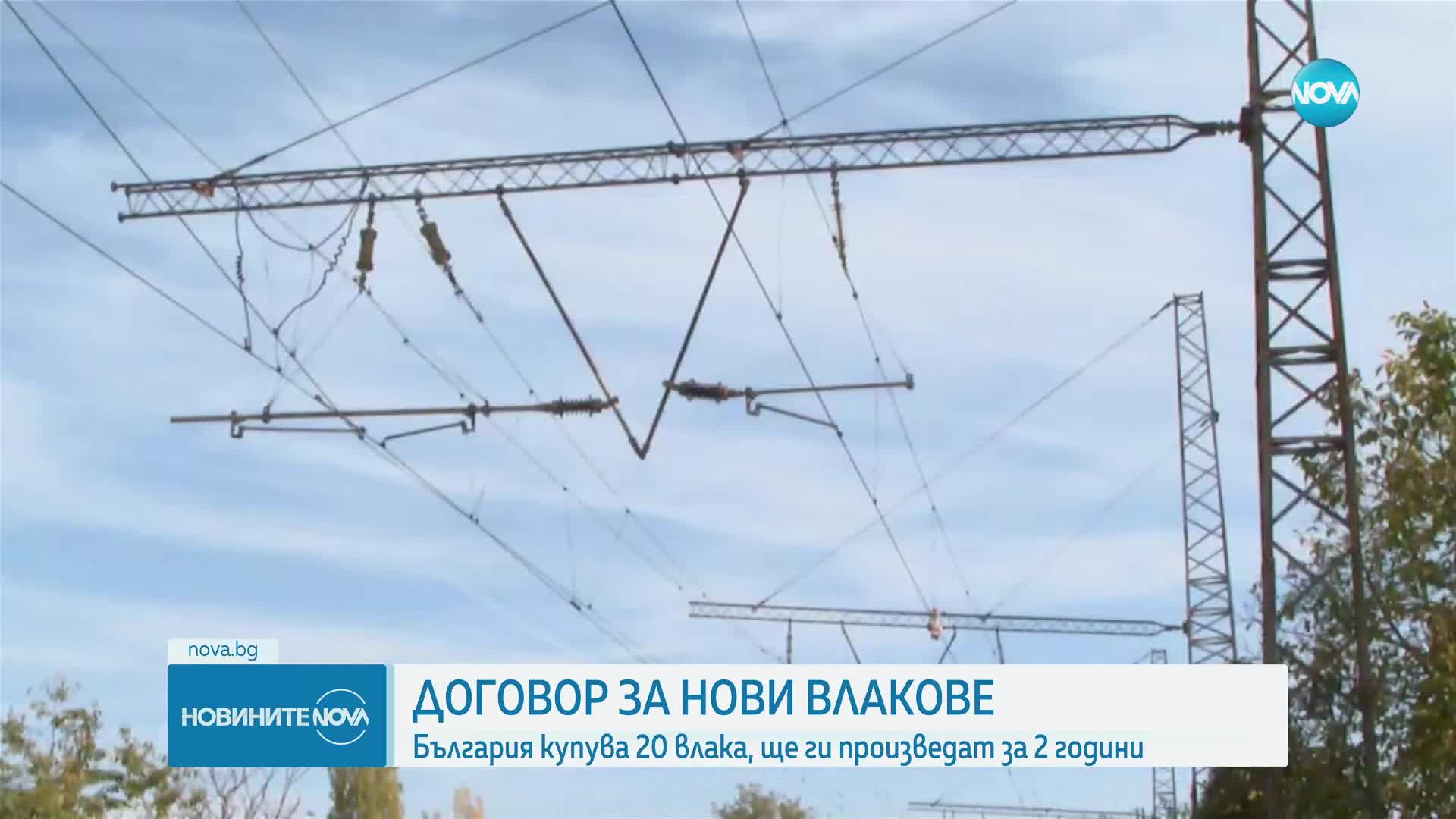 България купува 20 електрически мотрисни влакове