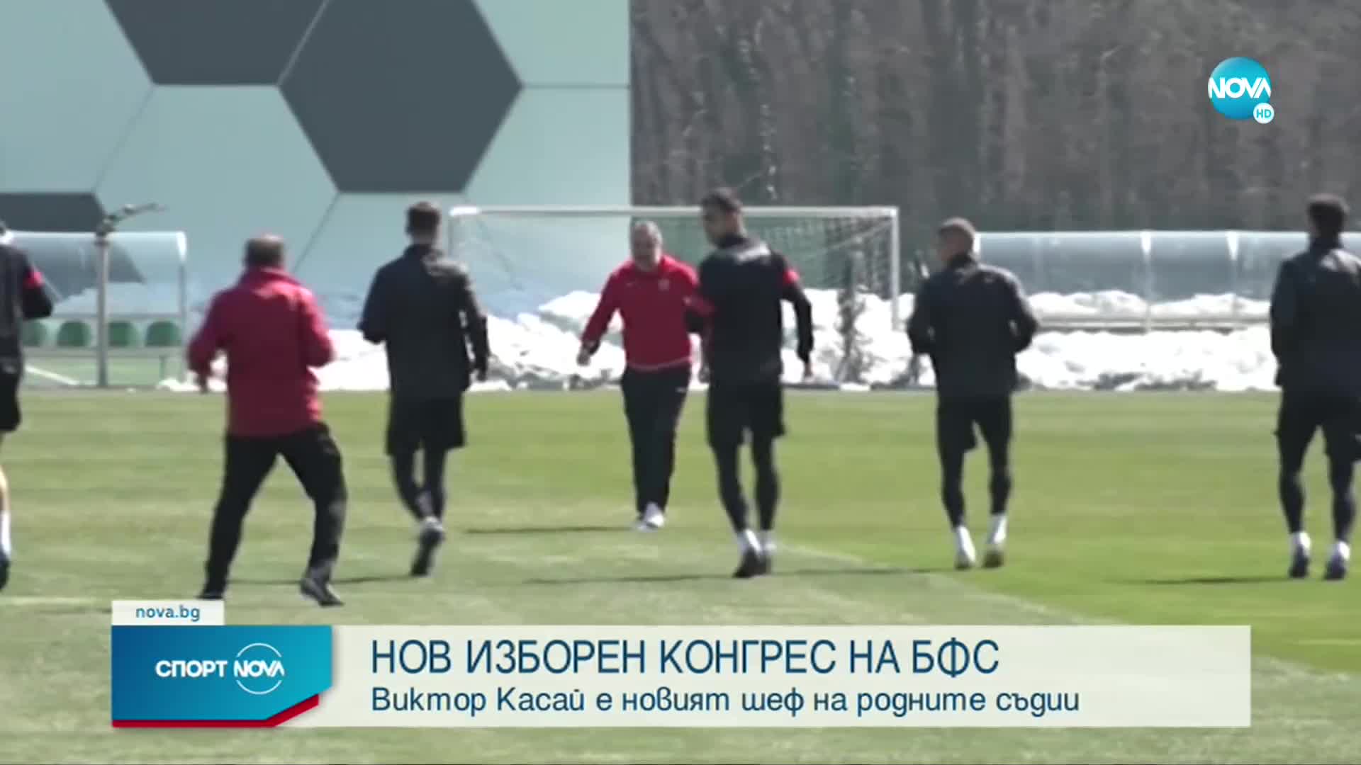 Конгресът на БФС на 18 март ще е изборен