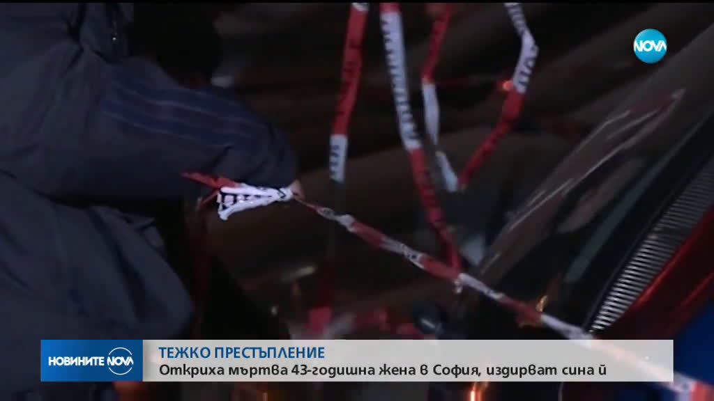 Продължава разследването на убийството на 43-годишна жена в София