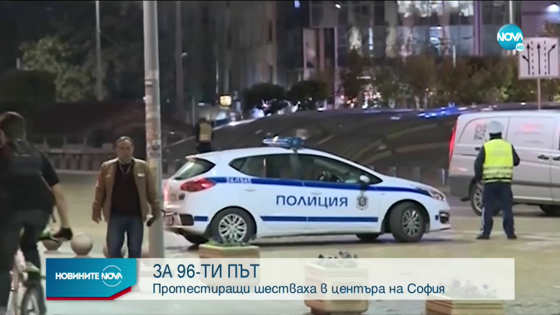 Поредна вечер на протест в София