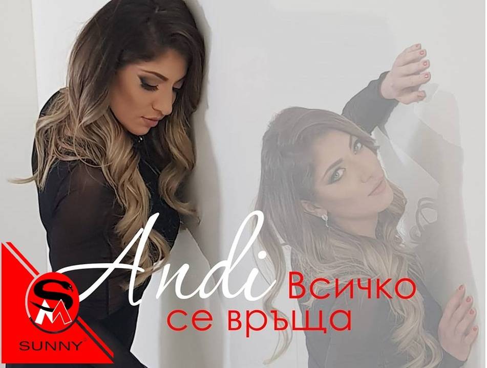 ANDI -VSICHKO SE VRUSHTA /АНДИ -ВСИЧКО СЕ ВРЪЩА /2018