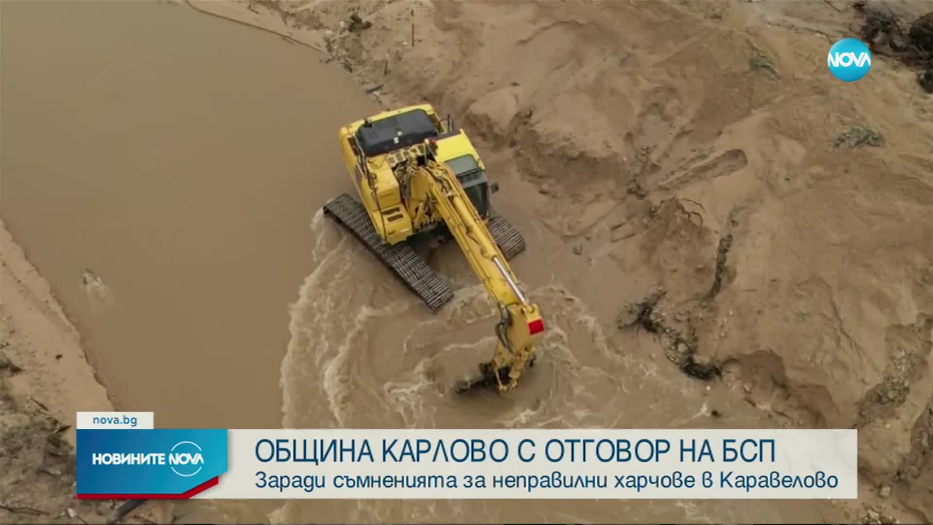 СТРАХ В КАРЛОВСКО: Хората се притесняват от нов потоп