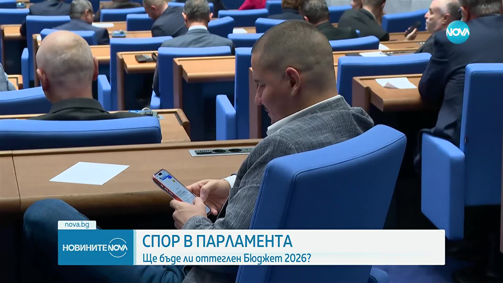 Спор в парламента: Ще бъде ли оттеглен Бюджет 2026?