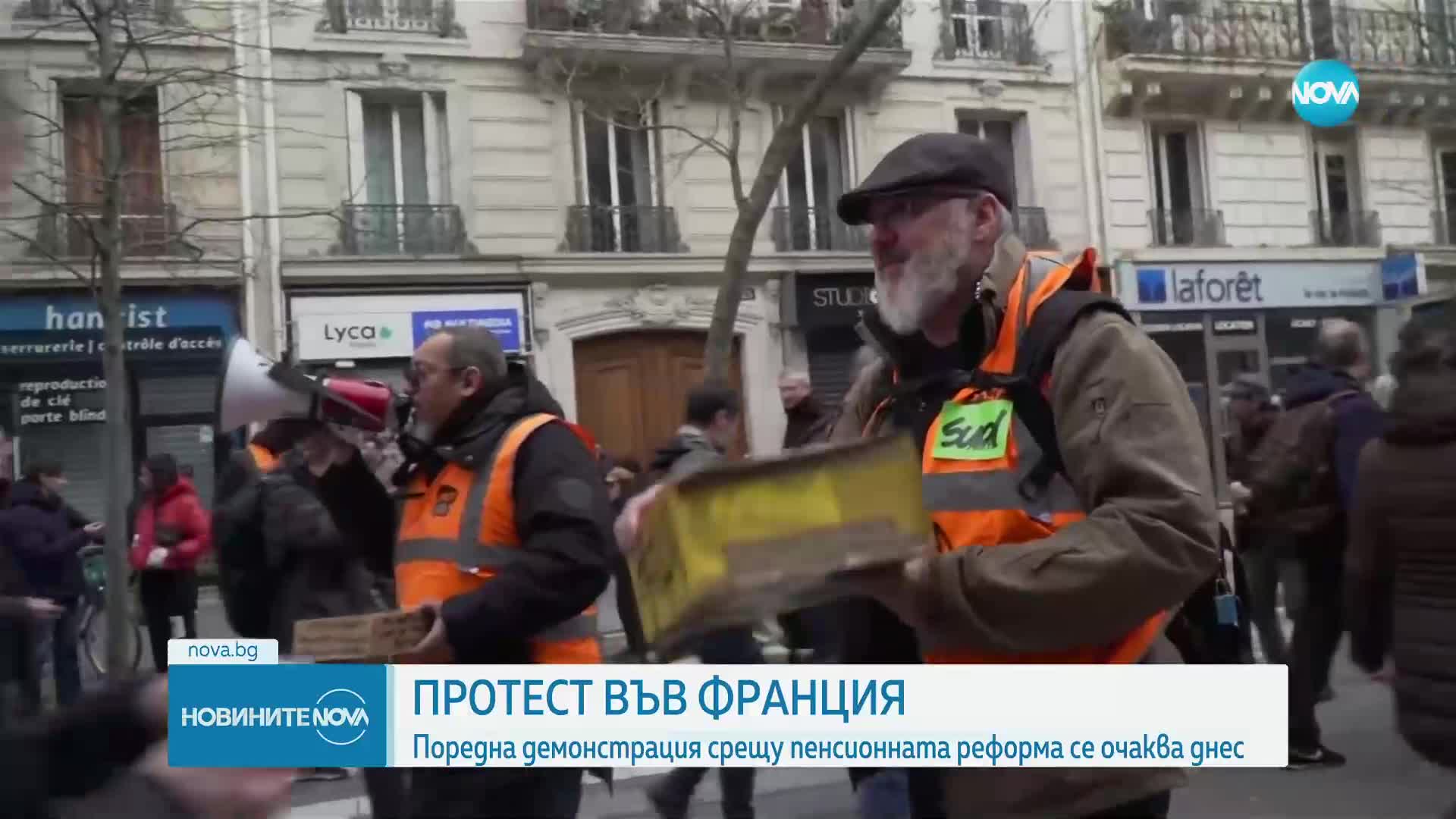 Поредна демонстрация срещу пенсионната реформа във Франция