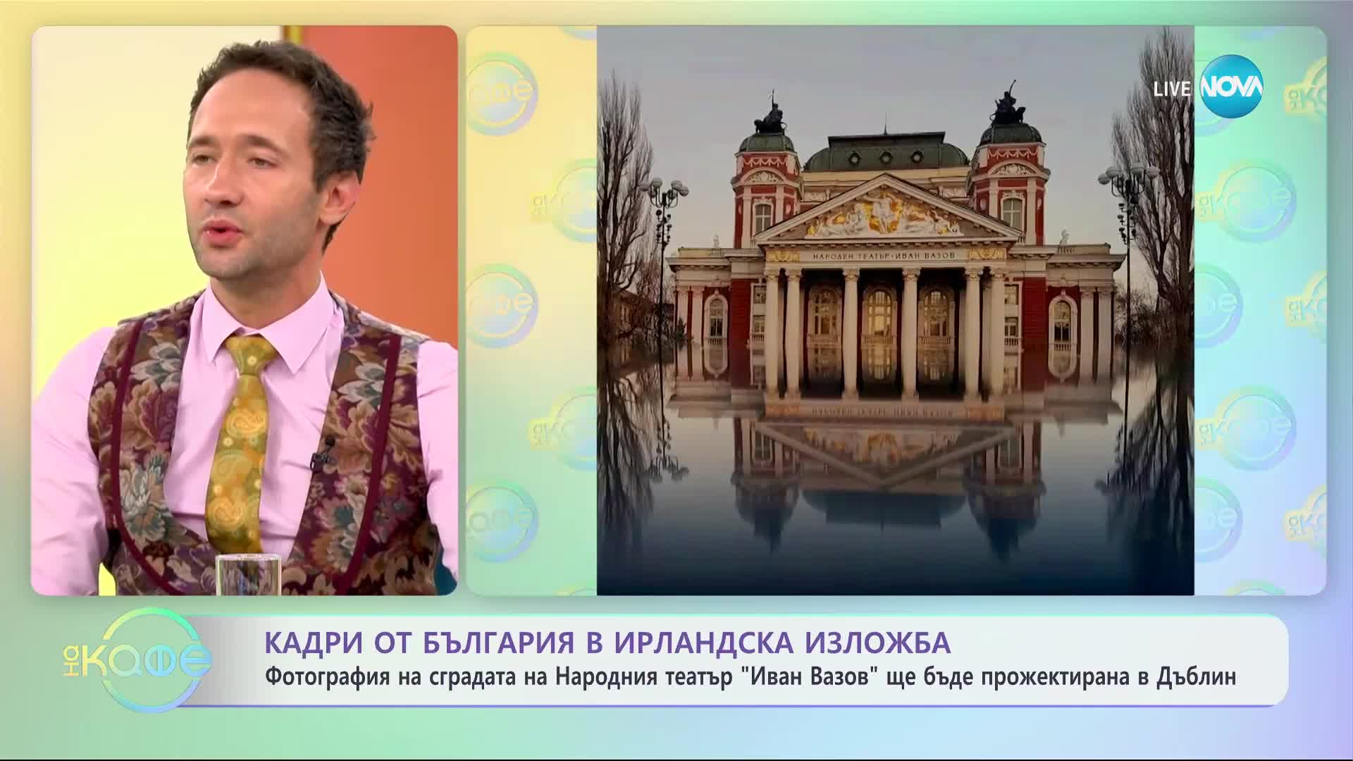 Кадри от България в ирландска изложба - „На кафе” (22.09.2023)