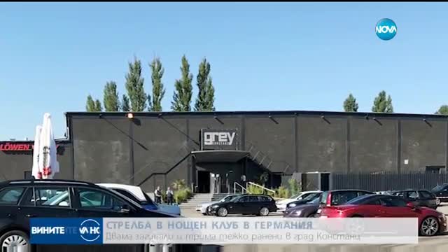 Стрелба в нощен клуб в Германия, двама са убити