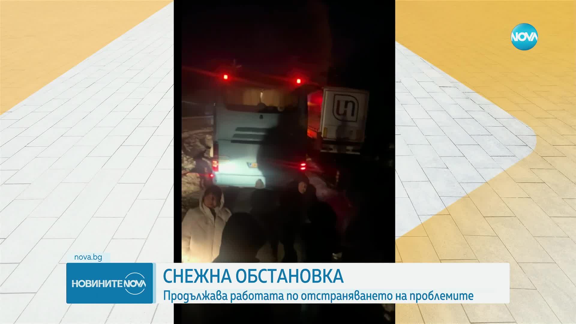 ЗАРАДИ СНЕГА: 10 автобуса с 500 души са блокирани от снощи край Велико Търново