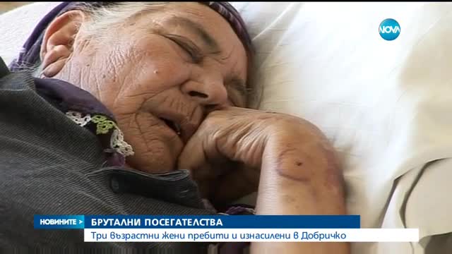 Поредна възрастна жена пребита и изнасилена в Добричко