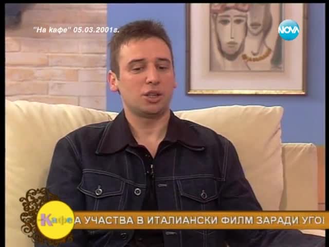10 години „ На кафе ” - гост Виктор Калев - На кафе (20.02.2014г.)