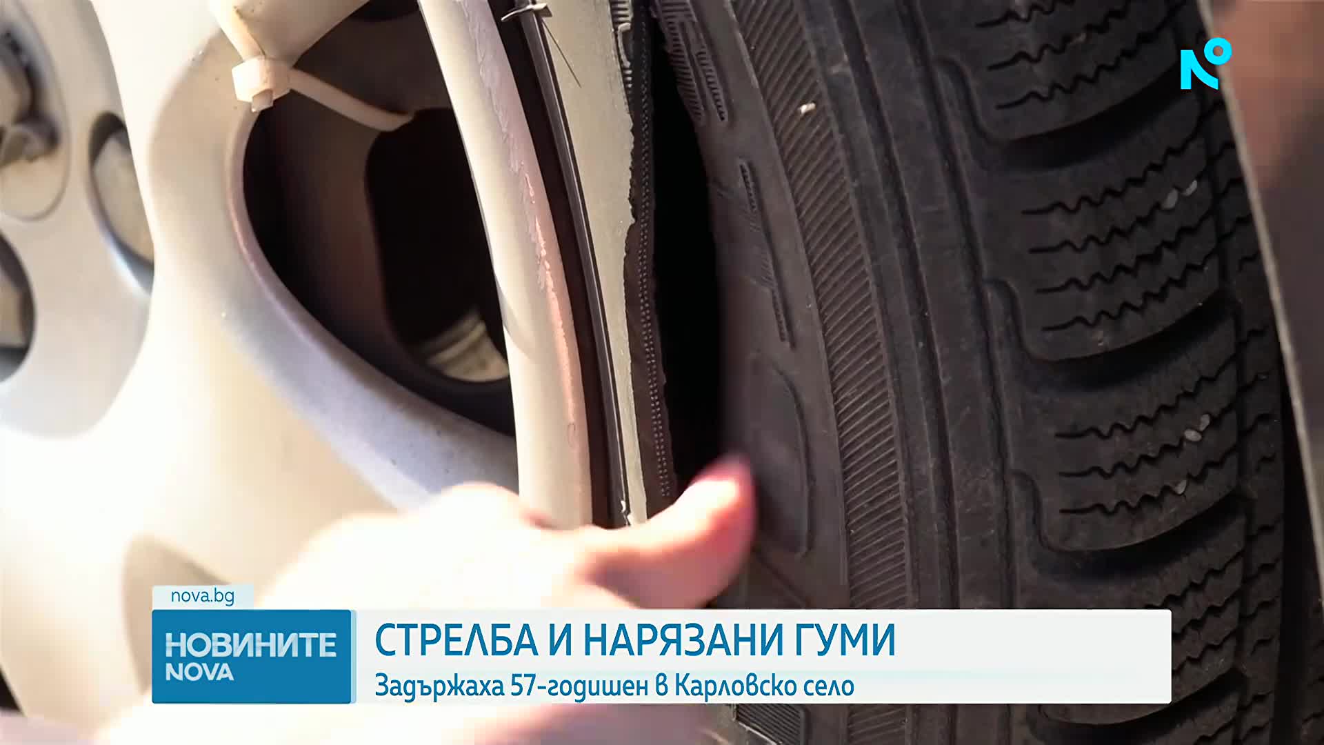 Мъж стреля по жена с въздушна пушка, наряза гуми на 36 коли и запали контейнери в Карловско