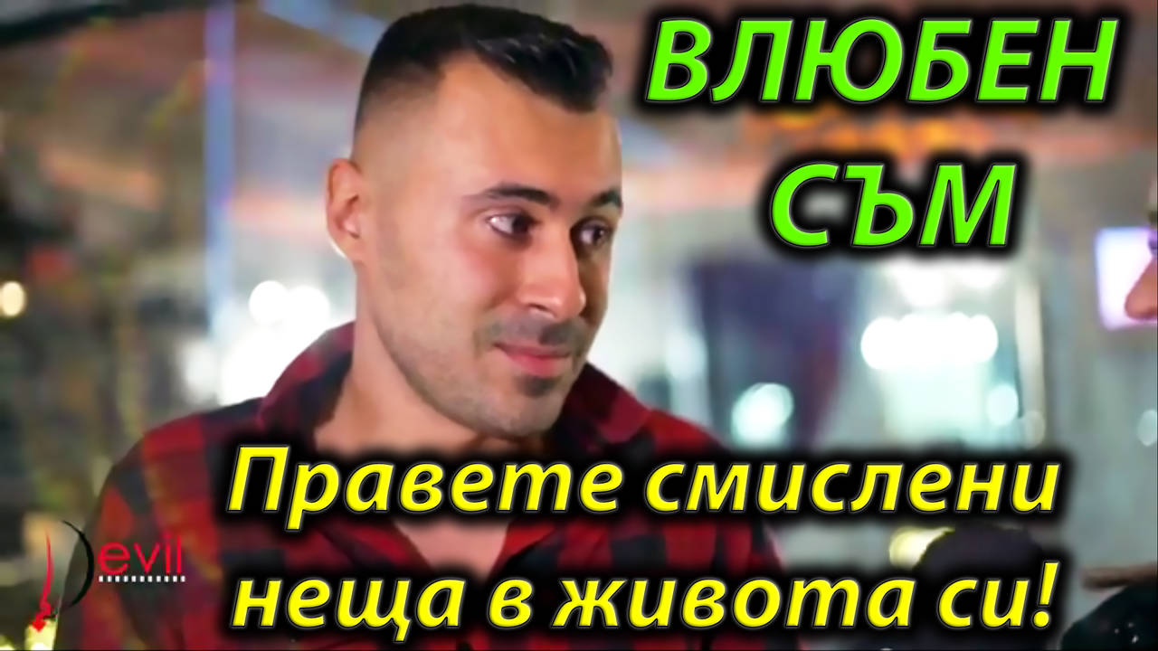 Bobby: Любов, плеймейтки и още нещо...