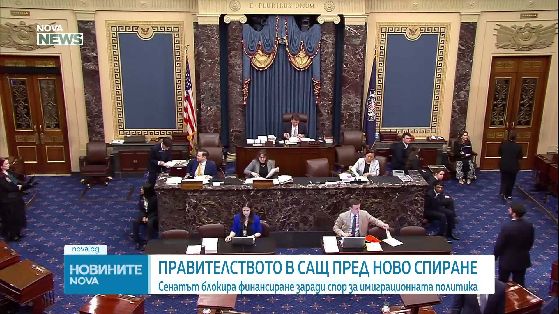 Сенатът на САЩ блокира финансиране заради спор за имиграционната политика