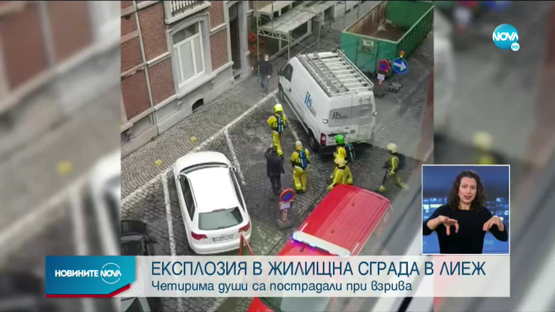 Експлозия в сграда в Лиеж, има ранени