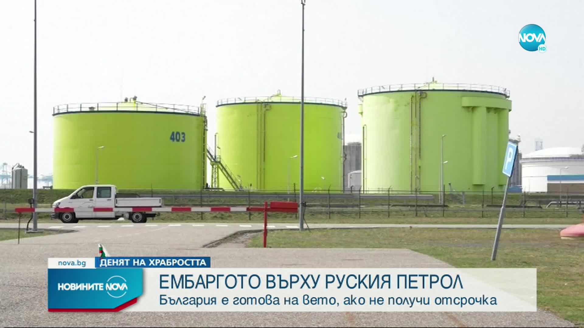 България заплашва с вето решението за руското петролно ембарго