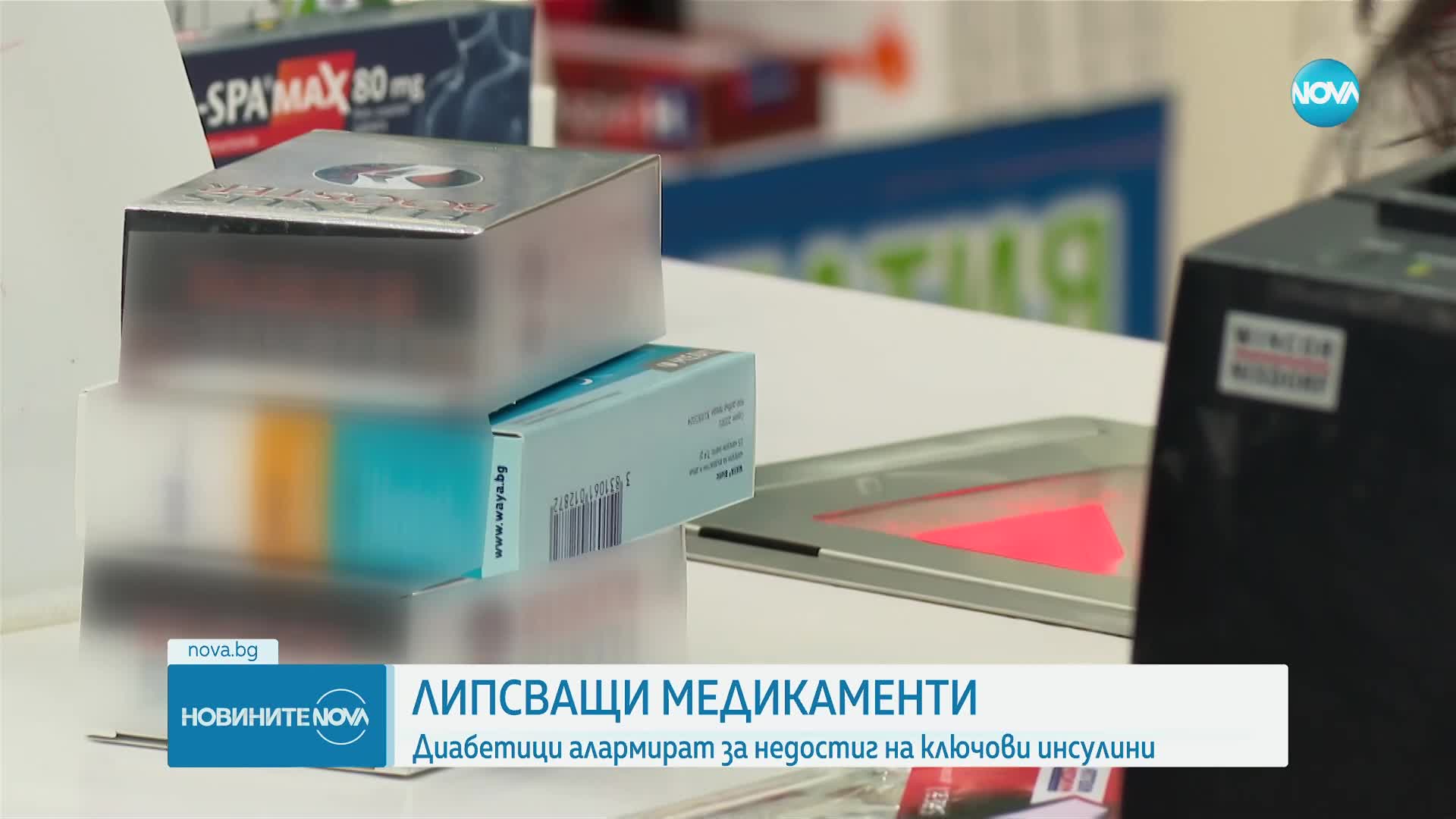 Отново недостиг в аптеките: Липсват два варианта на инсулин