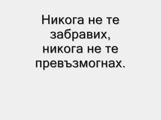 (превод) Vasilis Karras - Apopse Pou Xanomai (превод) Константин