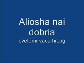 Алиошката - Абдаи(ново)