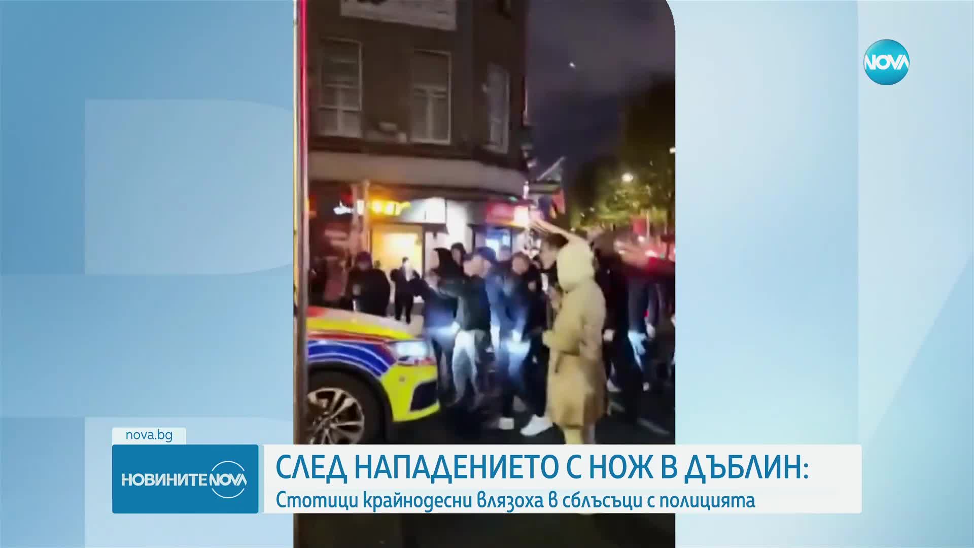 След атаката с нож: Протест и нападнати полицаи в Дъблин (ВИДЕО)