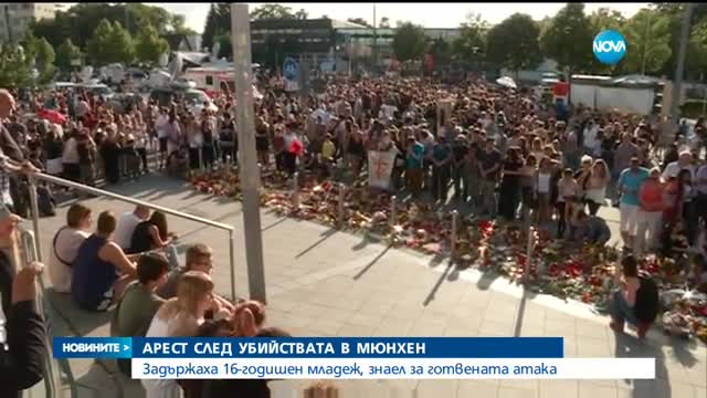 Арестуваха предполагаем съучастник в масовото убийство в Мюнхен