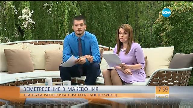 Нови три труса в Македония