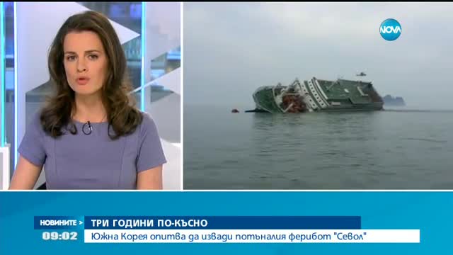 Южна Корея опитва да извади потъналия ферибот "Севол"