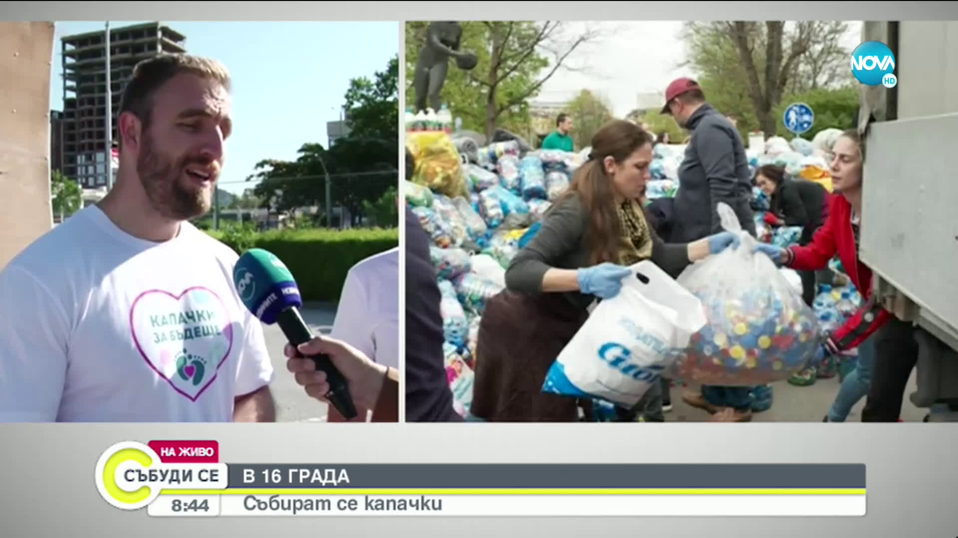 Доброволци събират пластмасови капачки в 16 града