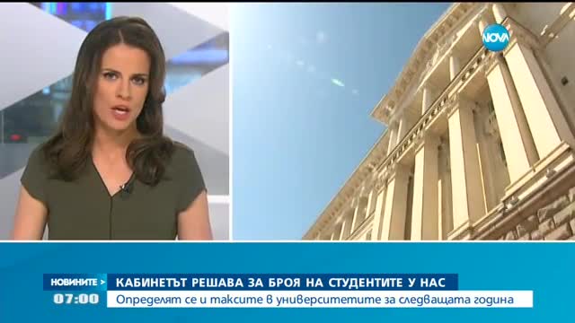 Колко студенти ще имат държавните университети следващата година?