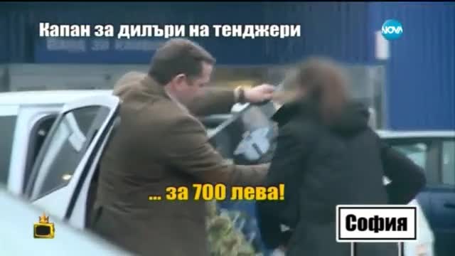 Капан за дилъри на тенджери - Господари на ефира (11.03.2015г.)