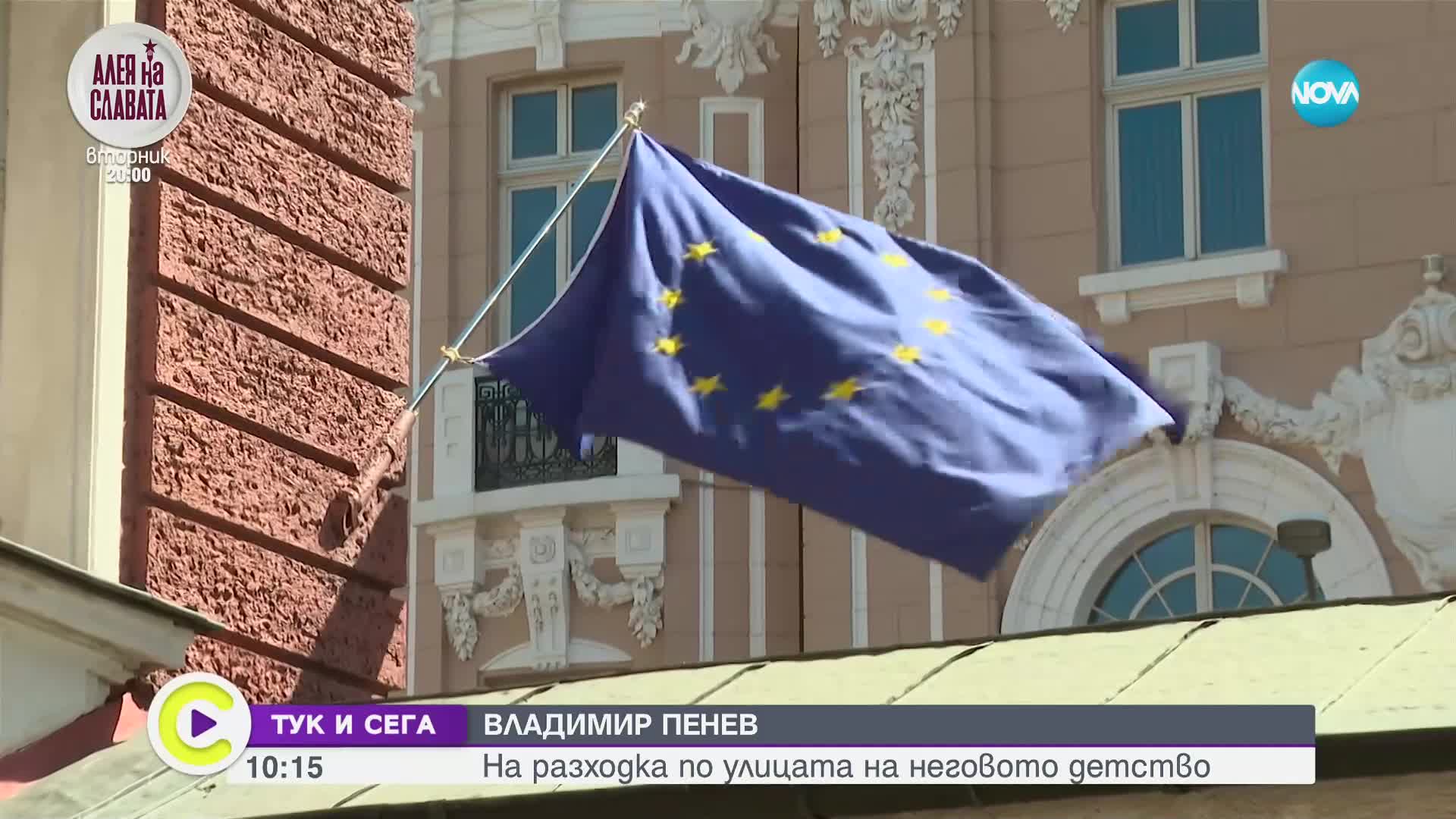 "Тук и сега": Владо Пенев - на разходна по улицата на неговото детство (ВИДЕО)