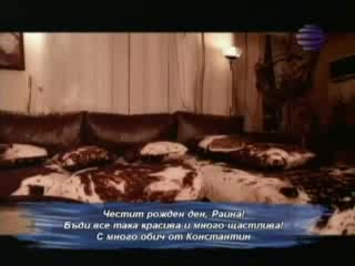 Райна И Константин - Ти Си Ми Всичко