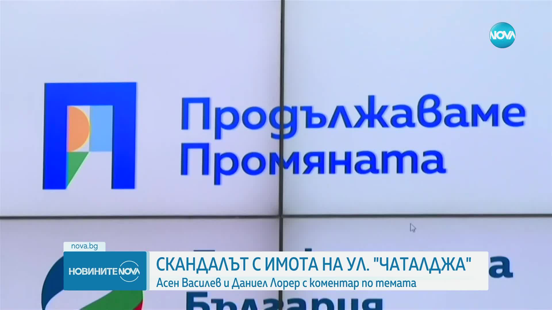 Скандалът с имота на ул. "Чаталджа": Василев и Лорер отричат облага от продажбите