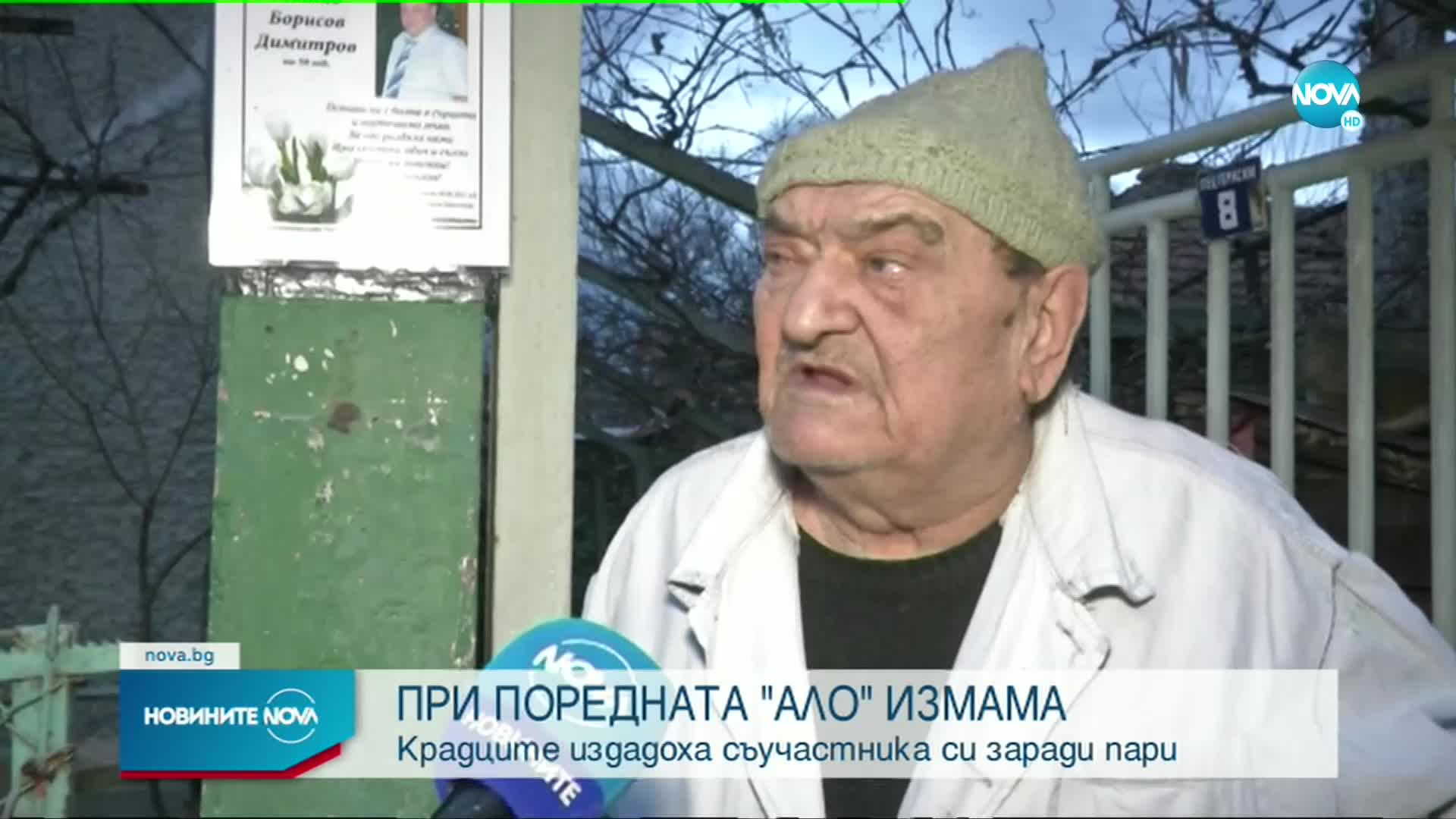 Мъж от Горна Оряховица даде 20 хиляди на „ало” измамници