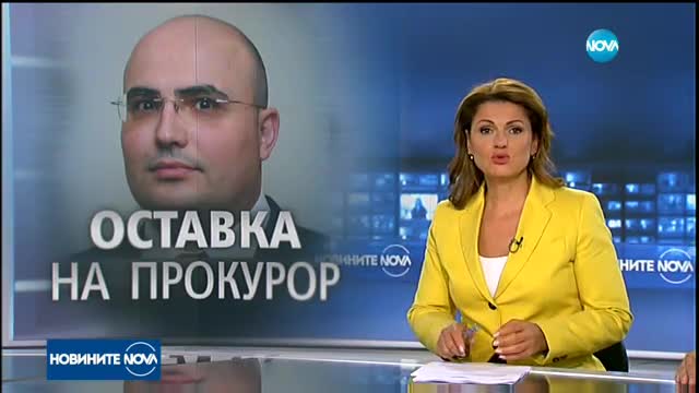 Районният прокурор на София подаде оставка