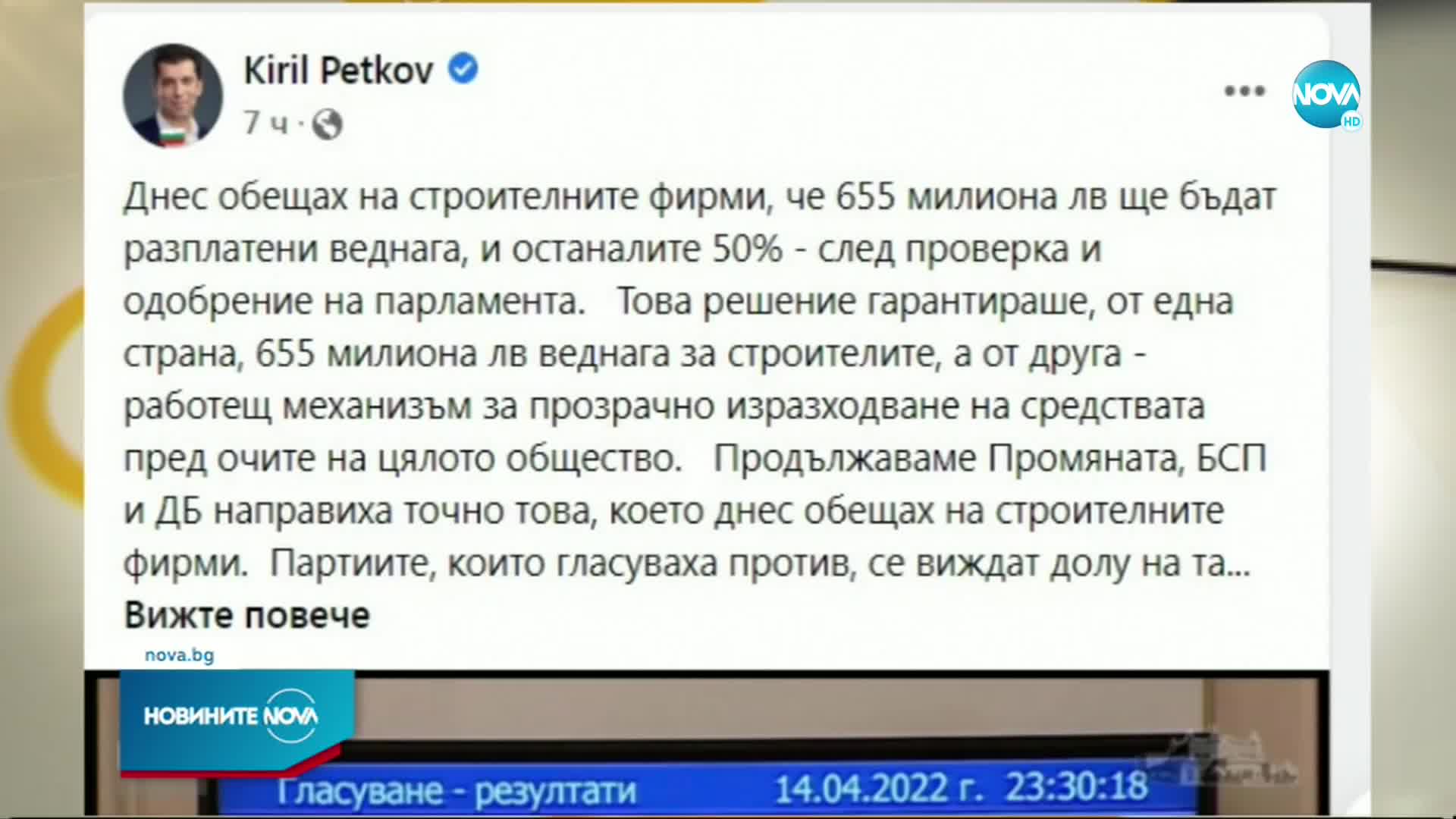 Новините на NOVA (15.04.2022 - 8.00)