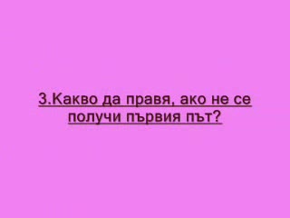 Първият Секс - Всичко Което Трябва Да Знаеш!