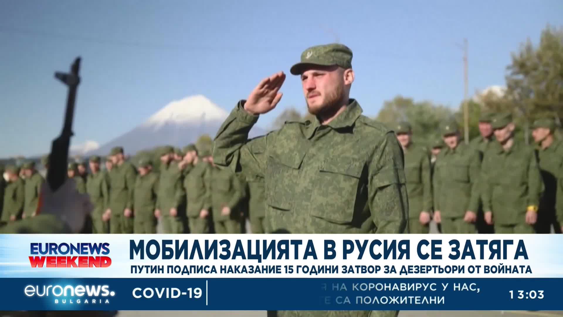 Мобилизацията се затяга: Путин подписа наказание 15 години затвор за дезертьори от войната