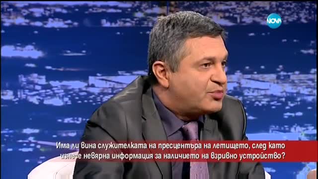 Има ли вина служителката на пресцентъра на летището?