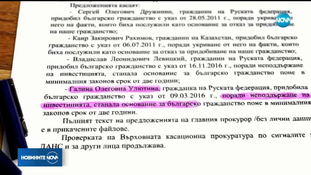 Цацаров поиска да се отнеме българското гражданство на четирима души