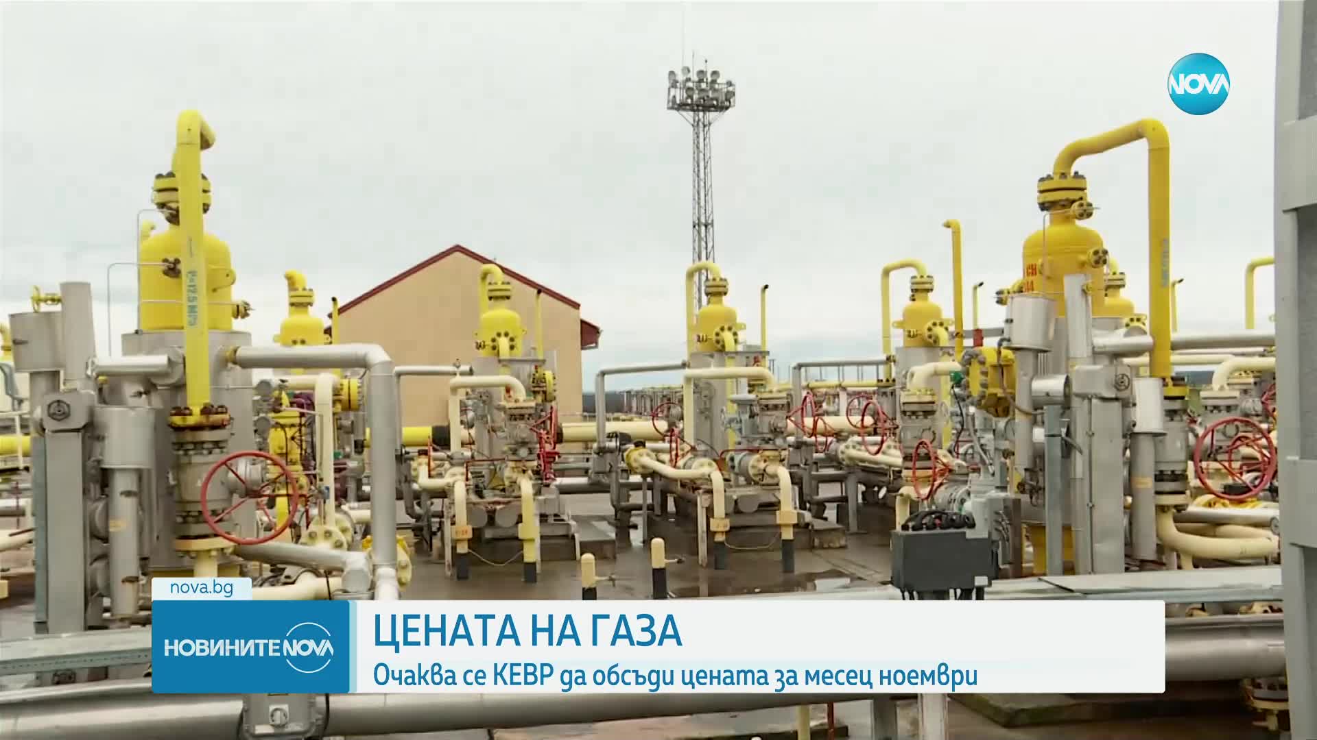 КЕВР ще заседава за цената на газа през ноември